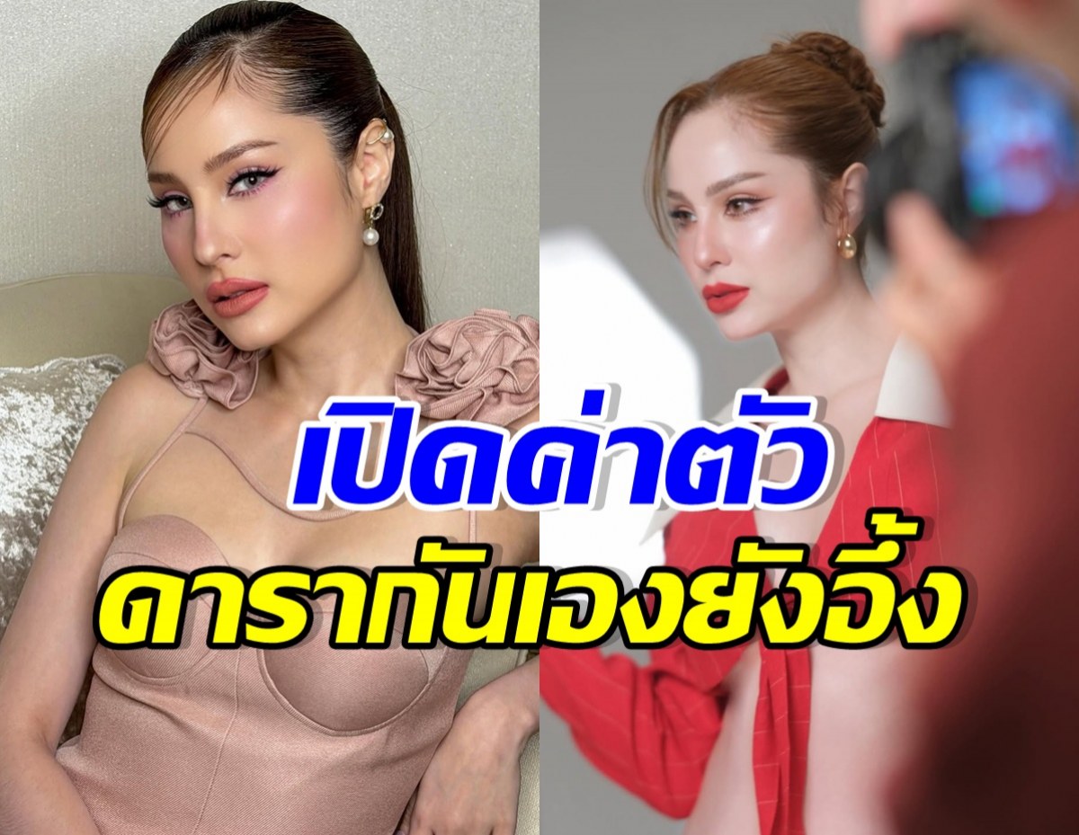 อึ้ง! ขวัญ อุษามณี เผยค่าตัว นั่งโฆษกพัฒนาประกันสังคม