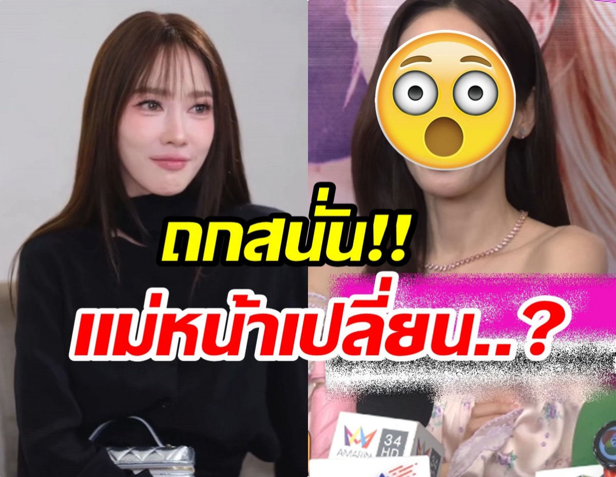 โฟกัสผิดจุด! อั้ม พัชราภา โดนทักทำไมหน้าเปลี่ยนไป