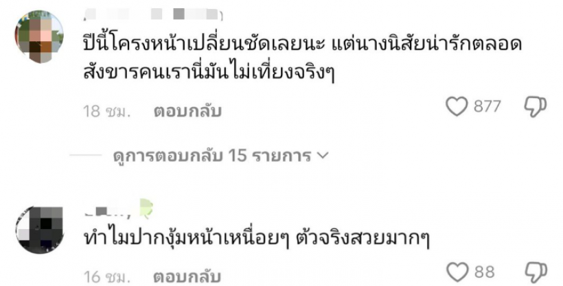 โฟกัสผิดจุด! อั้ม พัชราภา โดนทักทำไมหน้าเปลี่ยนไป
