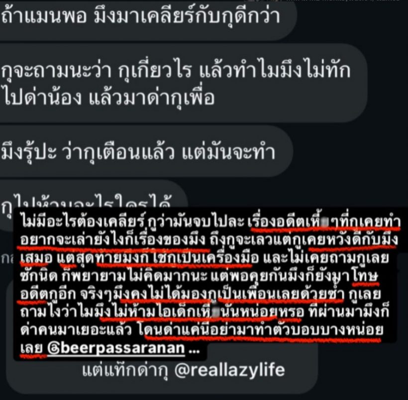 เบียร์ เดอะวอยซ์ พูดความจริงอีกมุม หลังทัวร์ลงไม่ห้ามวิกรม