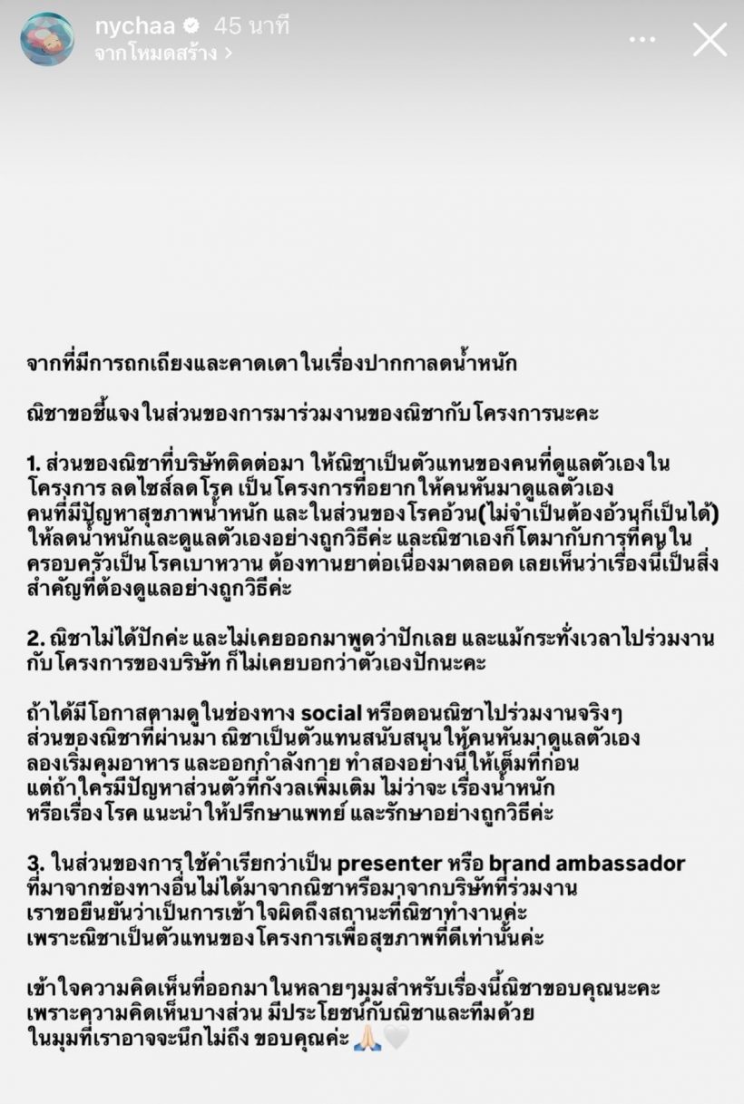 ด่วน! ณิชาเคลื่อนไหวแล้ว กรณีกระแสวิจารณ์สนั่นโซเชียล