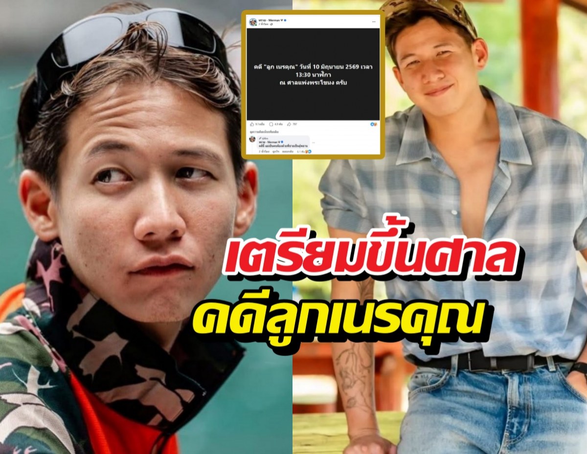 ทรายสมุทร แจ้งข่าว เตรียมขึ้นศาลคดีลูกเนรคุณ
