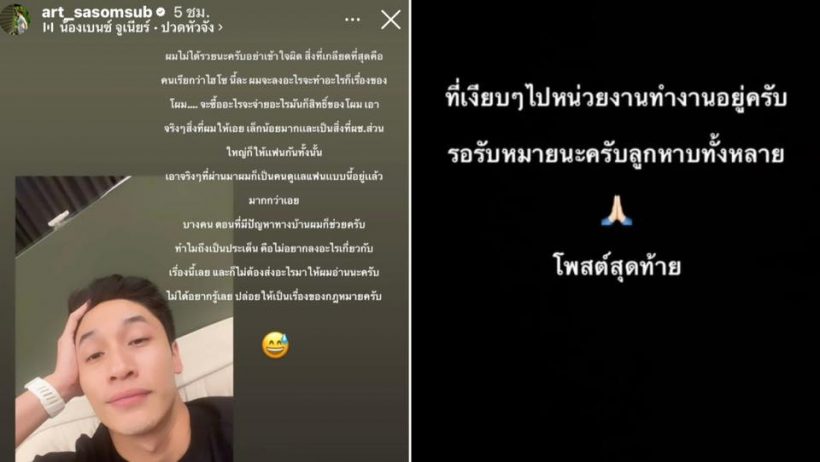 หนุ่มนามสกุลดัง สุดทน! รักครั้งใหม่ถูกวิจารณ์จะฟ้องให้หมด