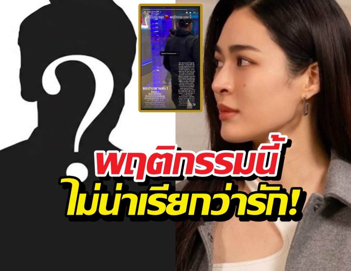 สุดทน!หลิงหลิงแชร์โพสต์ประจาน พฤติกรรมนี้ไม่น่าเรียกว่ารัก!