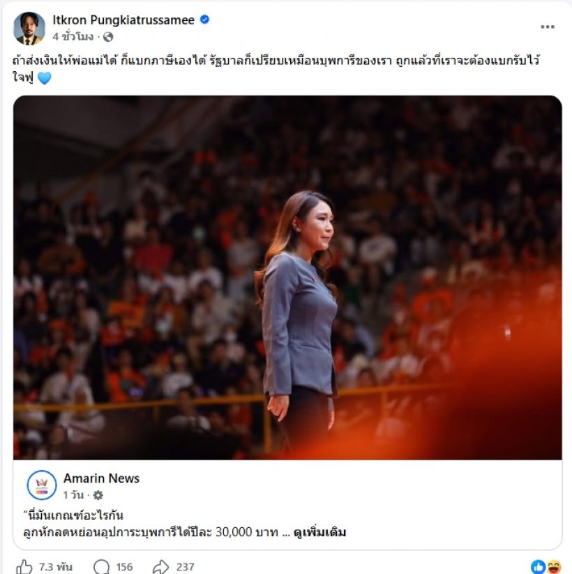 จ๋ายไททศมิตร ฟาดวลีเด็ด ปมพ่อแม่เสี่ยงถูกตัดสิทธิ์บัตรคนจน?