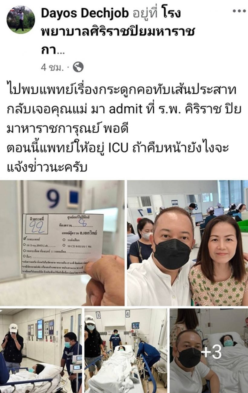 เกิดอะไรขึ้น?แม่แตงโม นิดา ป่วย ถูกหามส่งห้อง ICU ด่วน