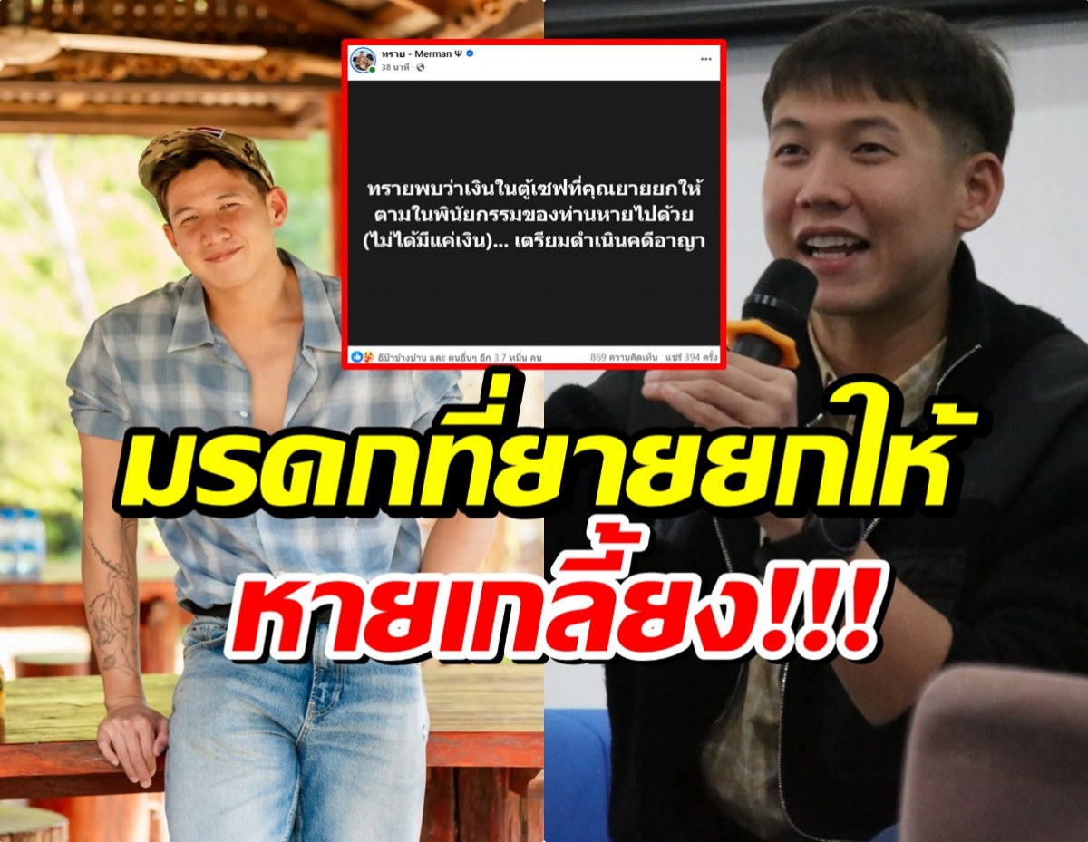 พีคในพีค! ทราย สมุทร เผยของในตู้เซฟที่คุณยายยกให้หายเกลี้ยง