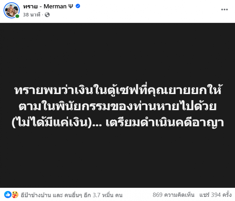 พีคในพีค! ทราย สมุทร เผยของในตู้เซฟที่คุณยายยกให้หายเกลี้ยง