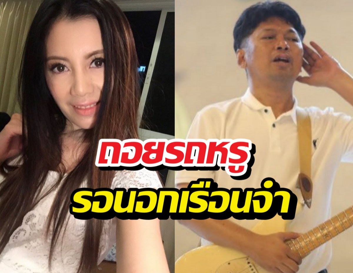 เสกโลโซ เตรียมพ้นโทษกานต์ถอยหรูรอรับหน้าเรือนจำ