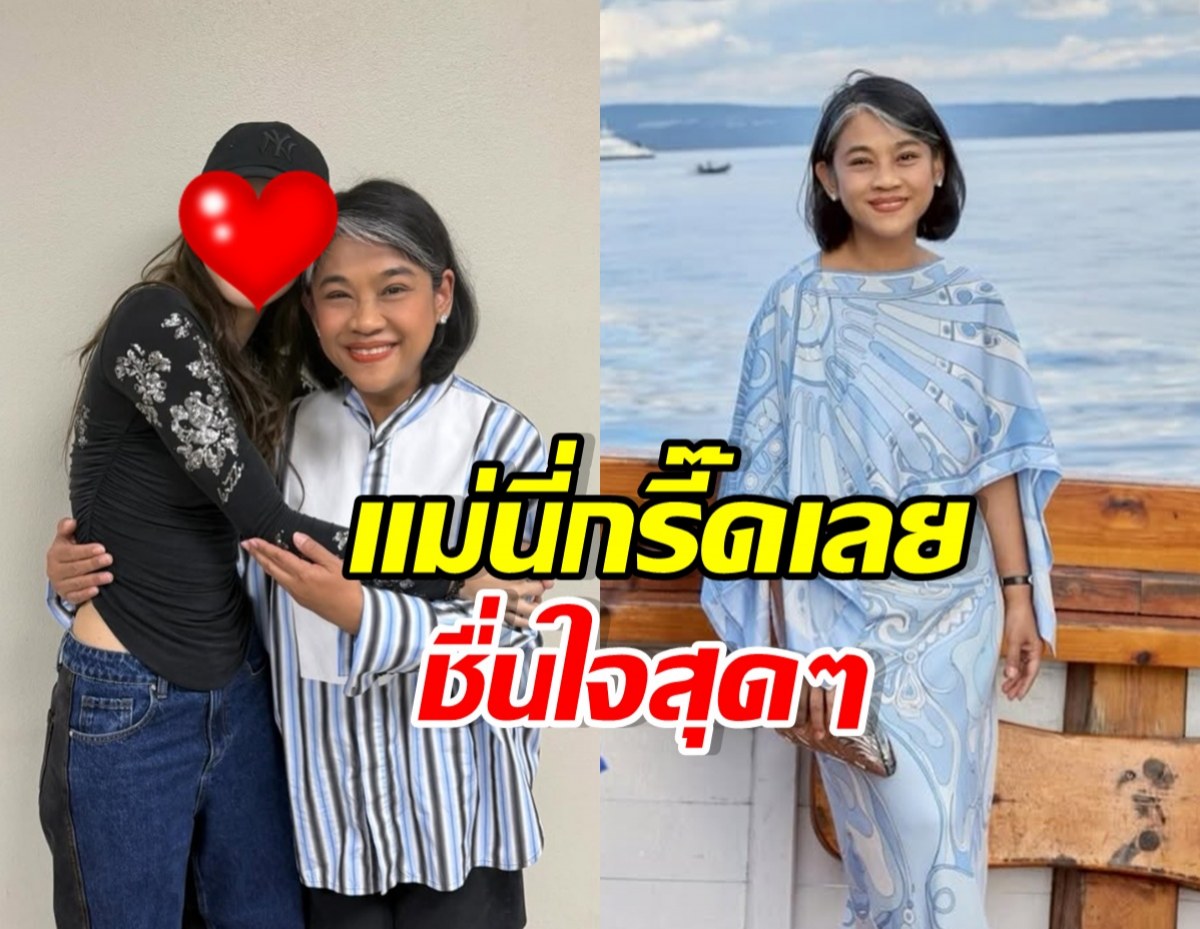 กอดเผื่อคนทั้งโลก! แม่ปลา ปลื้มปริ่มได้เจอซุปตาร์คนนี้