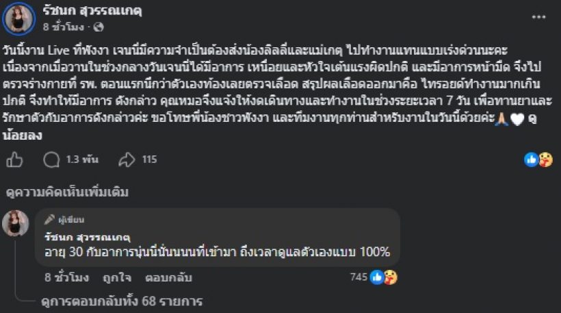 ร่างกายฟ้องแล้ว..เจนนี่ รัชนก โอดล่าสุด ตรวจพบโรคนี้!?