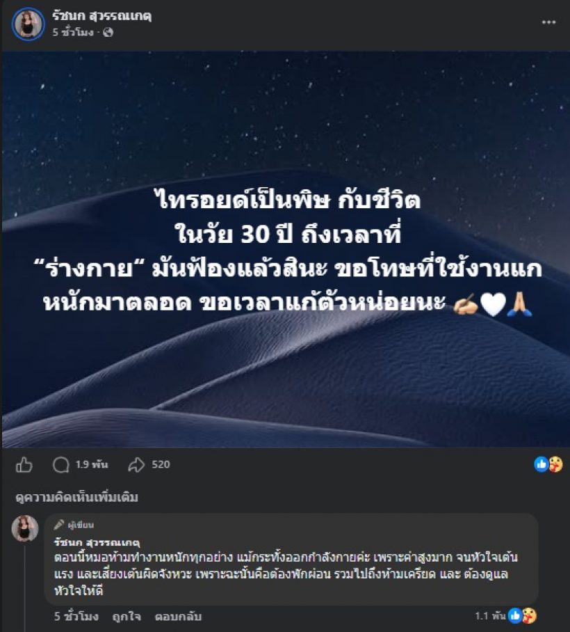 ร่างกายฟ้องแล้ว..เจนนี่ รัชนก โอดล่าสุด ตรวจพบโรคนี้!?