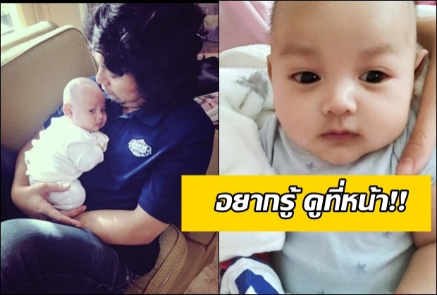 ต้นสังกัด เสก บอก ลูกจริง หรือ ลูกเลี้ยง DNA อยู่บนหน้า