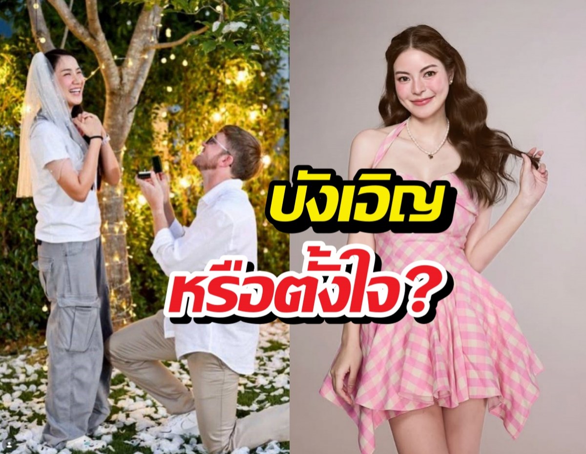 ช็อตฟีลสุด! อดีตแฟนเปิดตัวขอแต่งงาน เอวาเคลื่อนไหวทันที