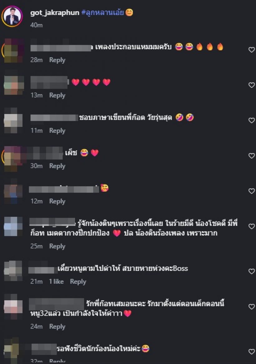 ก๊อท จักรพันธ์ โพสต์ล่าสุด อ่านแล้วมีจุก หลังดราม่าติณติณ
