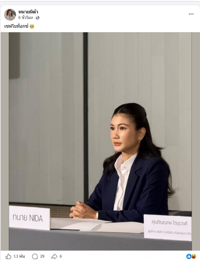 หญิงรฐา เคลื่อนไหวปมดราม่าหน้าตึง ทนายนิด้าฟาดกลับแทน