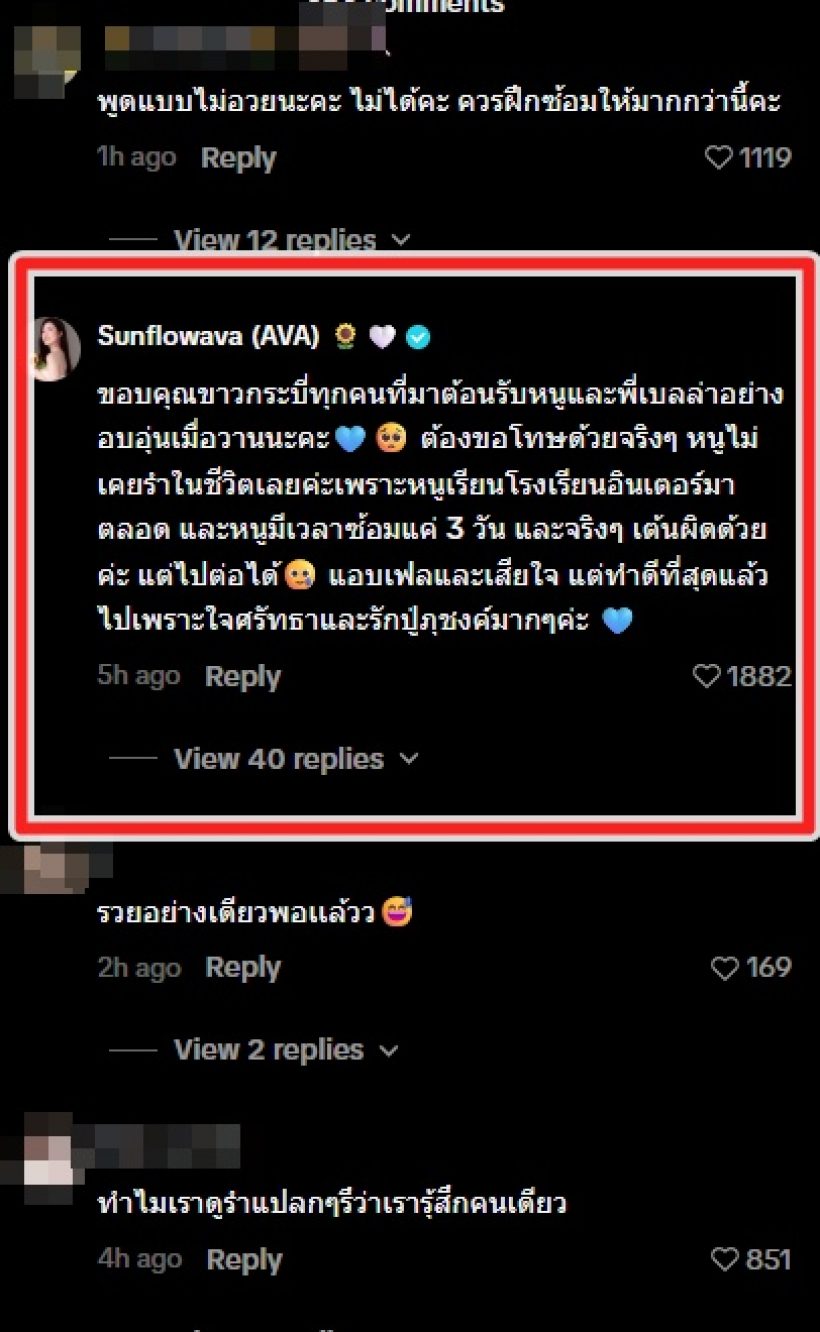 เอวา ปวรวรรณ ทำชาวเน็ตส่ายหัว ช็อตนี้แปลก-ไม่รอด
