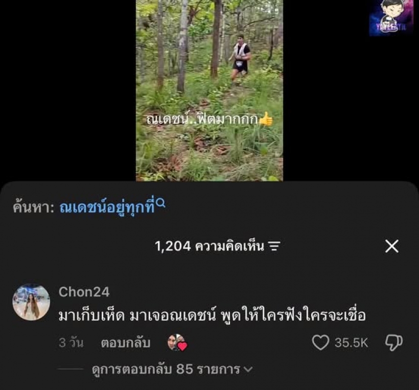 พูดไปใครจะเชื่อ ชาวบ้านเก็บเห็ดในป่า พีคสุดเจอ ณเดชน์ มาวิ่ง