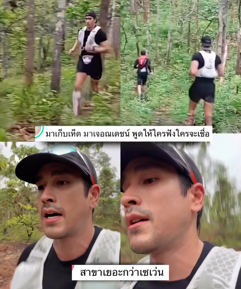 พูดไปใครจะเชื่อ ชาวบ้านเก็บเห็ดในป่า พีคสุดเจอ ณเดชน์ มาวิ่ง