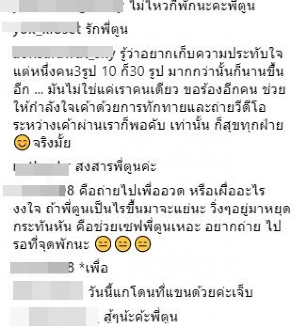 ตั๊ก ศิริพร โพสต์วอนชาวบ้าน อย่าเซลฟี่พี่ตูน ไม่สงสารกันบ้างเหรอ?