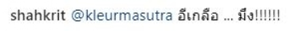 “ชาคริต” เม้นท์เดือด ไม่พอใจ “เกลือ เป็นต่อ” เปิดประเด็นทายซิใครได้ลูกชาย?