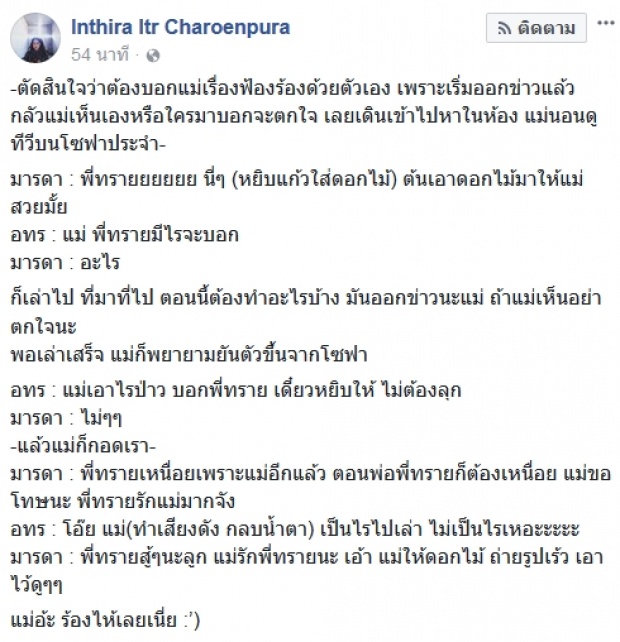 ทราย เจริญปุระ เผยเหตุที่ทำให้ร้องไห้ หลังตัดสินใจบอกคุณแม่เรื่องฟ้องร้องด้วยตัวเอง