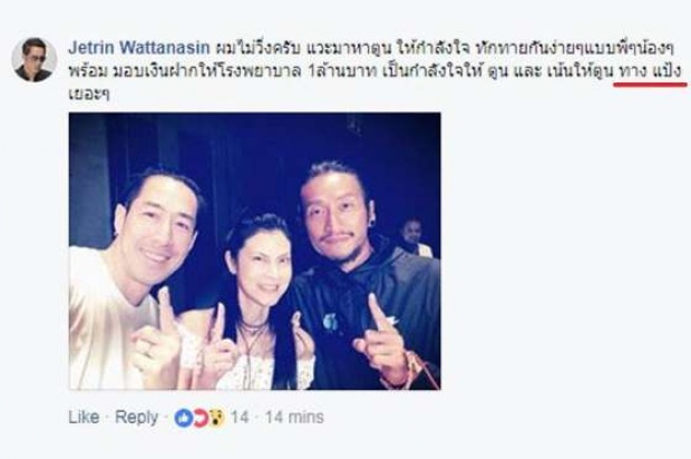 เจ-เจตริน ด่ากราดสื่อ เอาไปลงด่าเจ็บ สุดท้ายรีบลบข้อความหายเงียบ?