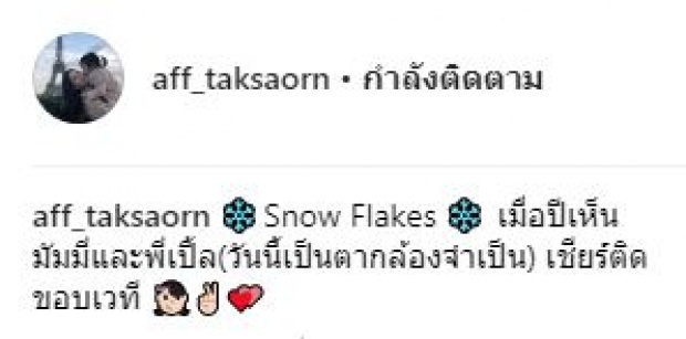 พ่อแม่ก็มา!! “แอฟ-สงกรานต์” ร่วมเชียร์ “น้องปีใหม่” แสดงคอนเสิร์ตถึงโรงเรียน พร้อมหน้าพร้อมตา