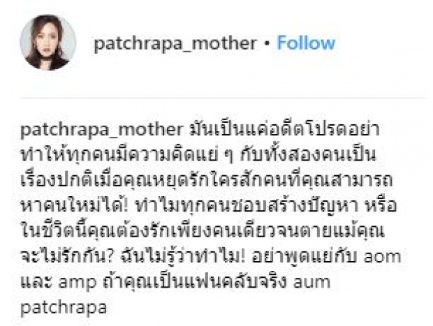 แฟนคลับ “อั้ม” ขอให้เลิกดราม่า “ออม-ไฮโซแอมป์” เพราะเหตุผลนี้? หลังเปิดตัวศึกษาดูใจกัน