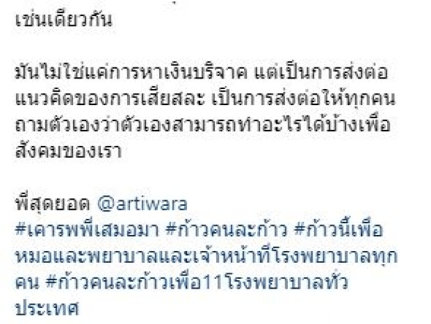 กราบหัวใจ!! “ตูน” เผยไม่มีตรงไหนแล้วที่ไม่เจ็บ!! และนี่คือเหตุผลที่ยอมกัดฟันสู้จนถึงปลายทาง?