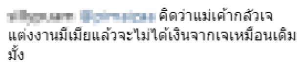 เสียงแตก! แฟนคลับบุกไอจี “ชนาธิป” เม้นต์แรง “แม่เจ-เมย์” โดนหมด