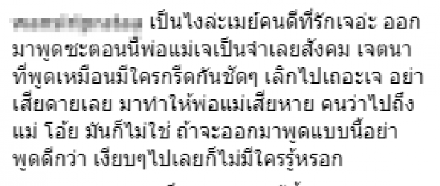 เสียงแตก! แฟนคลับบุกไอจี “ชนาธิป” เม้นต์แรง “แม่เจ-เมย์” โดนหมด