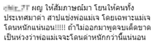 เสียงแตก! แฟนคลับบุกไอจี “ชนาธิป” เม้นต์แรง “แม่เจ-เมย์” โดนหมด