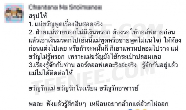 ชาวเน็ตสรุปปมเลิก กอล์ฟ-ขวัญ หลังสัมภาษณ์หนังคนละม้วน เข้าใจได้ใน 1 นาที ตกลงคนไหนพูดจริง?