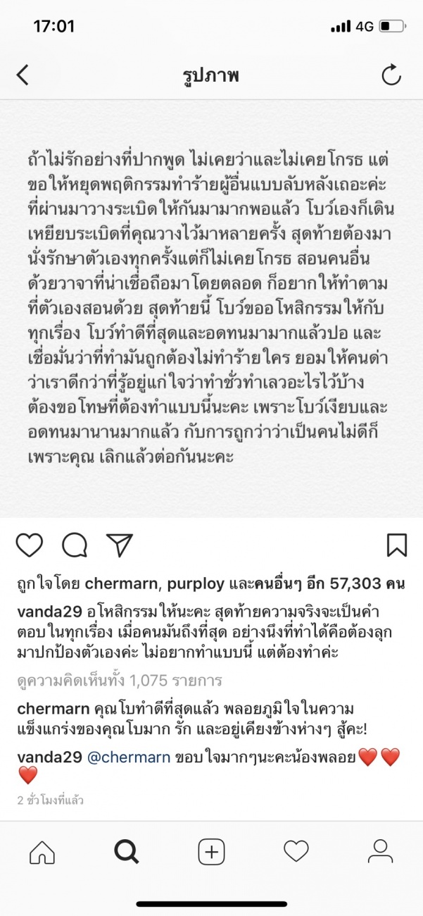 ไม่ใช่เล่นๆ “พลอย” ต้องเข้ามาเม้นท์หลัง โบว์ แวนด้า โดนด่าลับหลังโพสต์ประจานอโหสิ