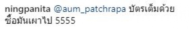 “หนิง ปณิตา” สุดเพลีย!! ขอระบายโทร.หาธนาคารยากมาก!! ก่อน “อั้ม” มาโชว์ป๋าสุดๆ