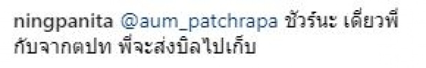 “หนิง ปณิตา” สุดเพลีย!! ขอระบายโทร.หาธนาคารยากมาก!! ก่อน “อั้ม” มาโชว์ป๋าสุดๆ