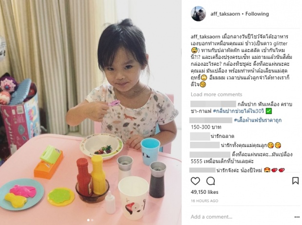 ความรู้สึกของ ‘แอฟ’ หลังโดน น้องปีใหม่ล้อเลียนคำบ่น!