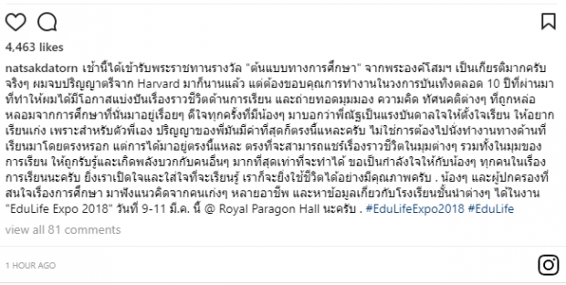 ปลื้มสุดๆ!! นักร้องดัง เข้ารับพระราชทานรางวัลต้นแบบทางการศึกษา จากพระองค์โสมฯ!!