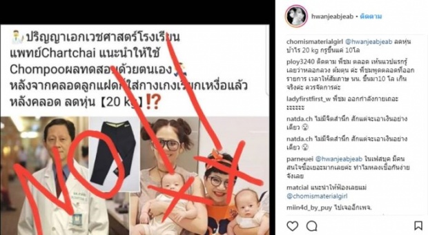 หุ่นเซียะเป็นเหตุ! ‘ชมพู่ อารยา’ โวยโดนแอบอ้าง สวนข้อมูลมั่ว แฟนคลับยุให้ฟ้อง