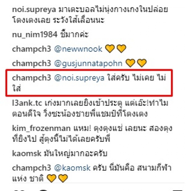 ทำเอาคนไม่โฟกัสหน้า “แชมป์ พีรพล” เคลียร์ไม่ใส่ กกน.ลงสนามบอล?! (คลิป)