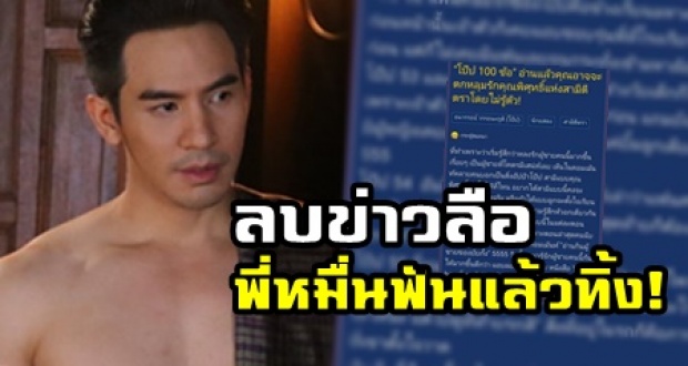 เปิดความรักครั้งแรกของ ‘โป๊ป’ ที่อาจจะลบข่าวลือ พี่หมื่นฟันแล้วทิ้งนี้ไปได้!?