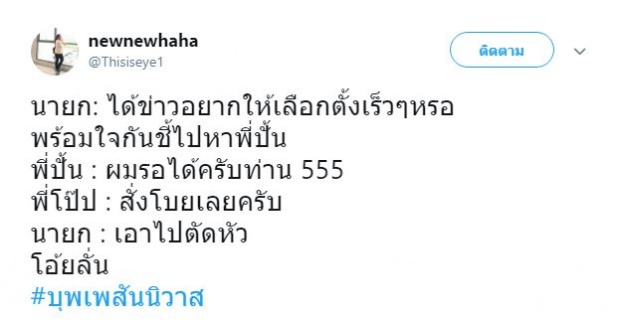 ฮาลั่นห้อง! เมื่อนายกตู่ แซวเรื่องเลือกตั้ง กับ ขุนเรือง งานนี้มีคนโดนโบย! (คลิป)