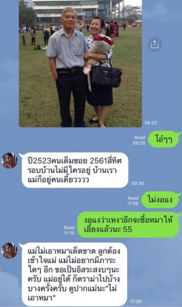 ดูปากแม่นะ!! เปิดแชทไลน์ที่ ยายป๋อมแป๋ม คุยกับคุณแม่ บอกเลยฮาอีกแล้ว!