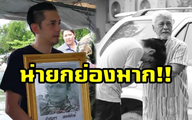 เผยสิ่งที่ “ศรราม เทพพิทักษ์” ได้สานต่อเจตนารมณ์ของ “คุณพ่อชุมพร” คือสิ่งนี้?