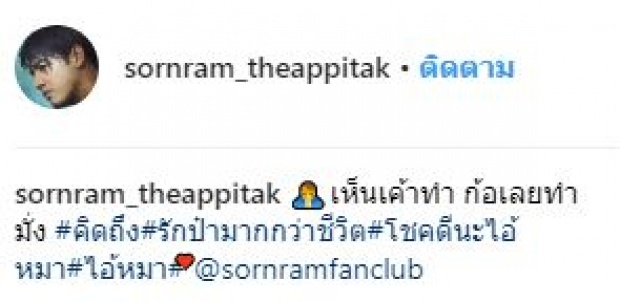 เผยสิ่งที่ “ศรราม เทพพิทักษ์” ได้สานต่อเจตนารมณ์ของ “คุณพ่อชุมพร” คือสิ่งนี้?