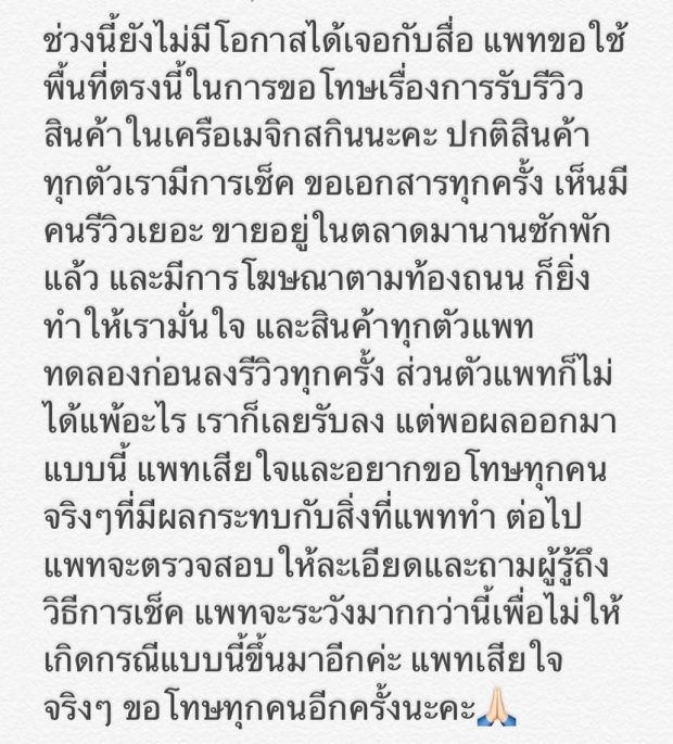 สุดฮา!! แฟนๆแห่ป้อง “แพทตี้” รีวิวเมจิกสกิน ชี้เป็นความผิด “แดน” ที่ไม่เช็กข้อมูลให้น้อง!!