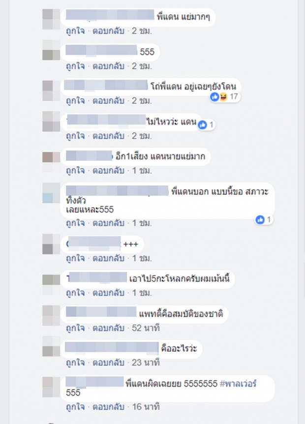 สุดฮา!! แฟนๆแห่ป้อง “แพทตี้” รีวิวเมจิกสกิน ชี้เป็นความผิด “แดน” ที่ไม่เช็กข้อมูลให้น้อง!!