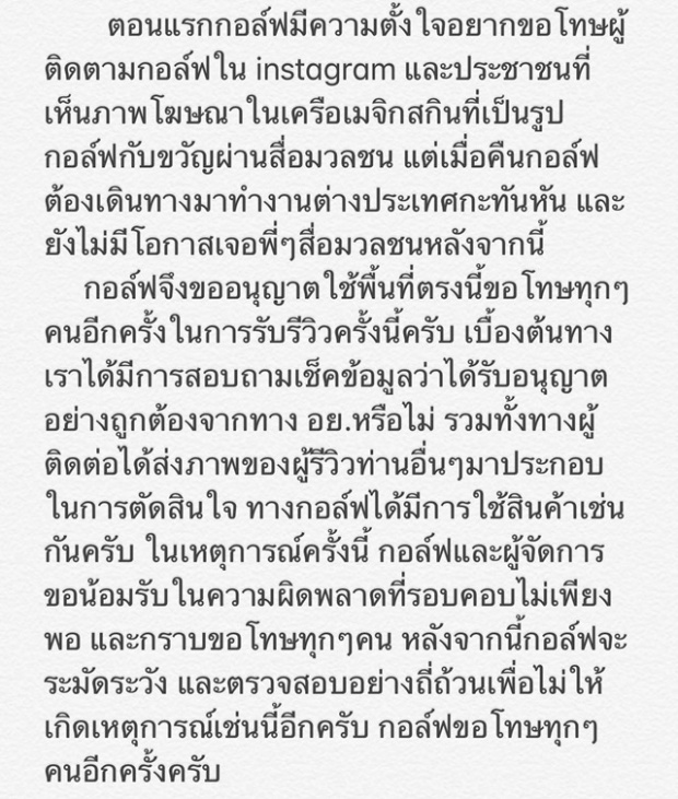 “กอล์ฟ” กล่าวถึง ขวัญ อุษามณี ในไอจีส่วนตัว หลังเคยรีวิว ‘เมจิกสกิน’ ร่วมกัน