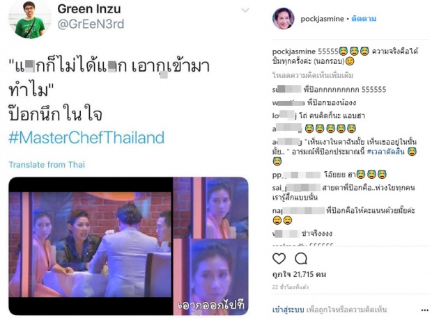 ‘ป๊อก ปิยธิดา’ เคลื่อนไหวแล้ว หลังโดนชาวเน็ตแซวแรง เรื่องสีหน้า ในมาสเตอร์เชฟ!